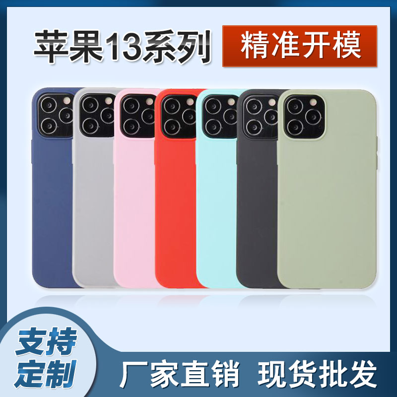 iPhone13 pro max蘋果手機液態硅膠手機殼可定制